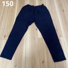 長ズボン　パンツ　150