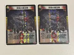 邪尾の魔法陣 2枚セット