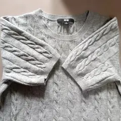 UNIQLOグレー ケーブル編み 半袖ニットセーター