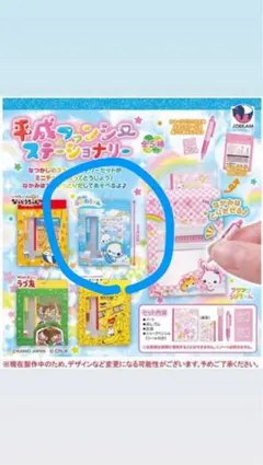 平成ファンシー ステーショナリー ふわふわちゃん ガチャ