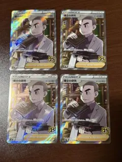 ポケモンカード　博士の研究　SR オーキド　4枚