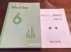 2026年最新】予習シリーズ 6年の人気アイテム - メルカリ