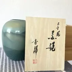 九谷焼　壺　花瓶　工芸品　香祥