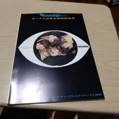 2026年最新】ミュージック・ライフ（増刊号）ビートルズ来日特別記念号