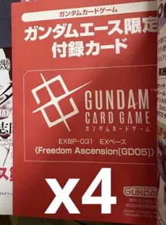 未開封 月刊ガンダムエース 9月号 限定カード入り付録 4枚セット ex