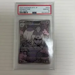 ポケモンカード ハカドッグ AR PSA10のサムネイル