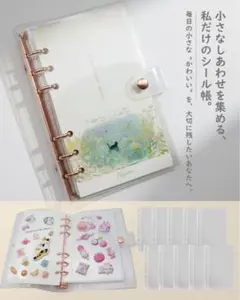 剥離シート付きA6かわいいシール帳6穴透明バインダーはがせるシールリフィル台紙