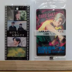 目黒蓮・映画・入場者プレゼントセット