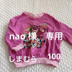 しまむら　トイストーリー　ロッツォ　100 トレーナー