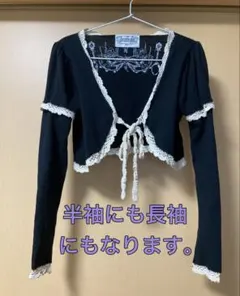 h.NAOTOFrill カーディガン　ボレロ　フリル　カーディガン　長袖　半袖