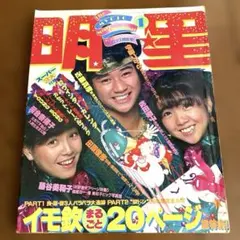 2025年最新】月刊明星付録の人気アイテム - メルカリ