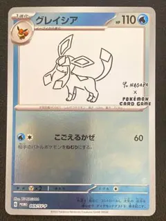 グレイシア：YU NAGABA × ポケモンカードゲーム PROMO - メルカリ