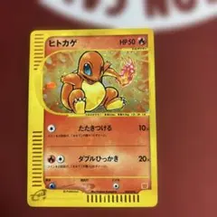 2025年最新】ポケモンカードE ヒトカゲの人気アイテム - メルカリ