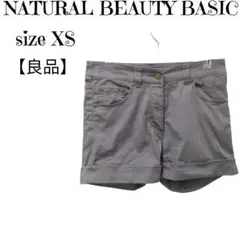 良品 NATURAL BEAUTY BASIC ショートパンツ XS グレー 夏