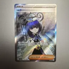 ムク U M 拡張パック アビスアイ 078/081 - メルカリ