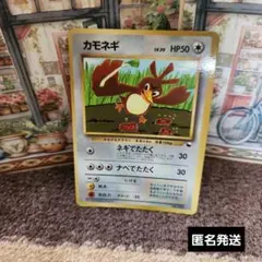 ボケカ　ポケモンカード　旧裏　カモネギ　LV.20 HP50