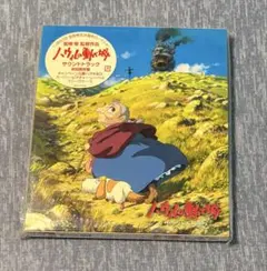 「ハウルの動く城」サウンドトラック/久石譲