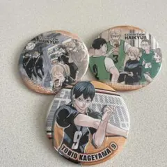 ハイキュー!! 影山飛雄 缶バッジ 3個セット　烏野高校