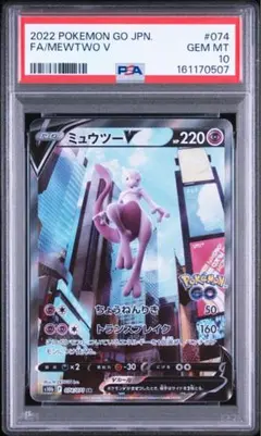 2026年最新】ミュウツーv sr psa10の人気アイテム - メルカリ