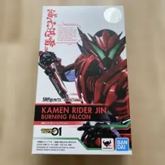 S.H.Figuarts 仮面ライダー迅 バーニングファルコン