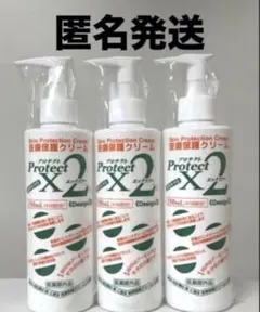 プロテクトX2 皮膚保護クリーム　250m ３本セット