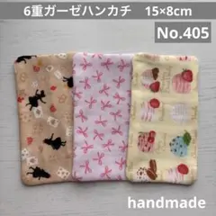 (405)6重ガーゼハンカチ15×8cm＊３枚