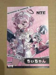 NTE ポストカード ちぃちゃん