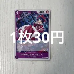 24時間以内発送(残8枚)EB03-032 シャーロットフランぺ