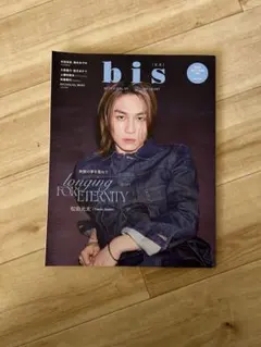 bis 雑誌 特集: longing for eternity 松田元太
