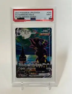 【鑑定品】PSA10 ブラッキーV MAX s6a E 095/069 HR PSA10】ブラッキーVMAX HR SA S6a 095/069 - メルカリ