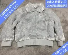 訳あり　コムサイズム　ファー　シルバー　灰色　上着　100cm〜110cm