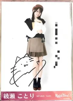 綾瀬ことり RainTree レインツリー オフショコーデ 直筆 生写真 ヒキ