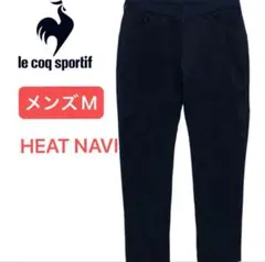 【未使用品】 ルコックスポルティフ ロングパンツ