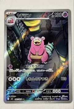 ヤドラン AR 087/081 M5 ポケモンカード - メルカリ