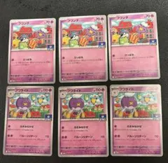 【PROMO】フワンテ フワライド ジムプロモカード6枚セット