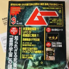 2026年最新】ムー 創刊号の人気アイテム - メルカリ