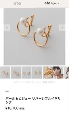 ete パール ビジュー イヤリング リバーシブル 美品 エテ ゴールド