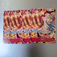 コビー 4枚　 ワンピースカードゲーム　最強ジャンプ　P-092 プロモカード