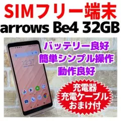 SIMフリー arrows Be4 32GB ゴールド 電池良好のサムネイル