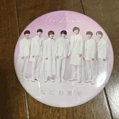 なにわ男子 1st Love バッジ 約10cm