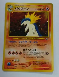 京*様 ポケモンカード　旧裏　バクフーン
