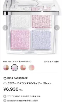 Dior バックステージグロウマキシマイザーパレット002