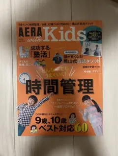 AERA with Kids 2017秋号 時間管理