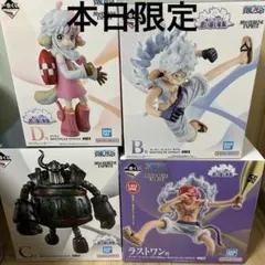 本日限定　ワンピース　一番くじ　B・C・D・ラストワン賞