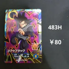 ドラゴンボールスーパーダイバーズ ゴクウブラック SDVP-040 - メルカリ