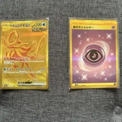 ウネルミナモEX金仕様、基本超エネルギー「151」2枚セット