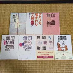群ようこ　無印シリーズ 7冊セット　初版本あり