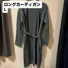 グレー ケーブルニット ロングカーディガン