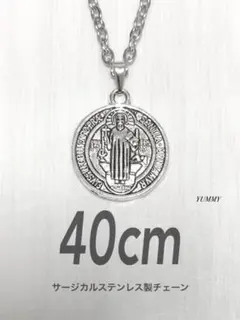 【聖ベネディクトネックレス シルバー 40cm】メダイ ステンレス a07
