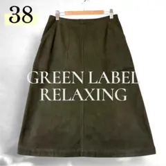 GREEN LABEL RELAXING フレアスカート 38 オリーブ 膝丈